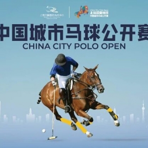 Arena Polo登陸城市核心，國(guó)際裁判助陣沙地激戰(zhàn)